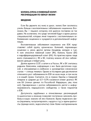 Болезнь Крона и язвенный колит: рекомендации по образу жизни Ridero  35793110 купить за 623 ₽ в интернет-магазине Wildberries