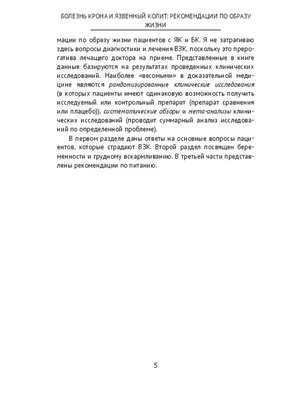 Болезнь Крона и язвенный колит: рекомендации по образу жизни Ridero  35793110 купить за 623 ₽ в интернет-магазине Wildberries