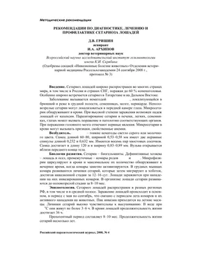 Чем опасен вирусный артериит лошадей? | Российский аграрный портал