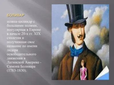 Ильинская Больница - Симон Боливар. Знаменитый борец за независимость Южной  Америки погиб от туберкулеза. Еженедельное эссе о ранениях и болезнях  великих Героев историка Михаил Раздольский, специально для Ильинская  Больница. *** Названия по