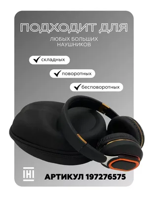 Чехол Кейс Футляр для больших наушников ATH Sennheiser SONY AK...: цена 350  грн - купить Комплектующие для мобильных телефонов на ИЗИ | Умань