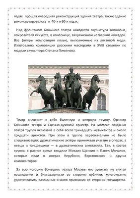 Большой театр арендовал собак, голубей, осла и лошадей на 1,6 миллиона  рублей