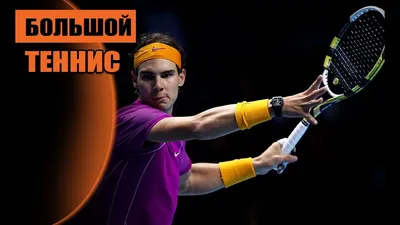 Теннис. Рейтинг ATP по итогам 52 недель на сегодня