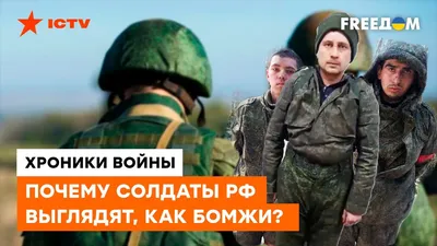 На нас напали БОМЖИ! Отбросы из РФ больше никого не пугают - изнанка армии  РФ - YouTube