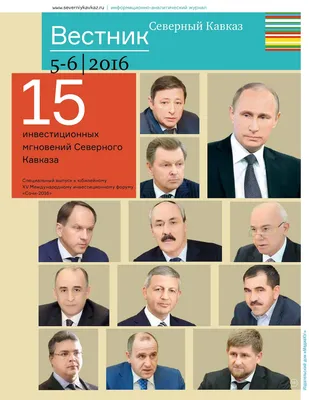Calaméo - Вестник. Северный Кавказ, №5-6, 2016