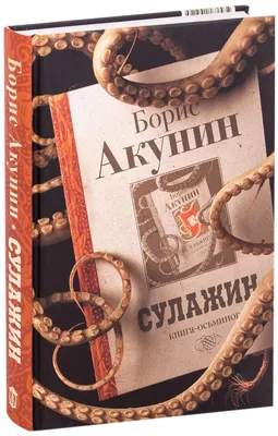 Книга Сулажин - купить современной литературы в интернет-магазинах, цены в  Москве на Мегамаркет |