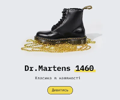 Обувь Dr. Martens | Как купить оригинальные Мартинсы на официальном сайте?  | Бандеролька