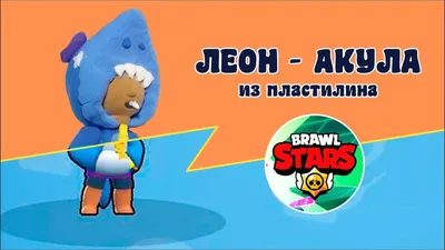 Leon Shark Brawl Stars Plush • Magic Plush