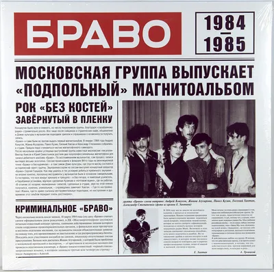 БРАВО - БРАВО 1984-1985 - (LP) Vinyl record 12\