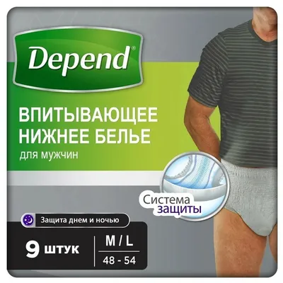 Подгузники для взрослых Depend / 9 шт. / размер M/L / впитываемость 7/8 /  анатомические унисекс / Трусы-подгузники / памперсы подгузники для лежачих  взрослых Трусы-подгузники - купить с доставкой по выгодным ценам в  интернет-магазине OZON (611595946)