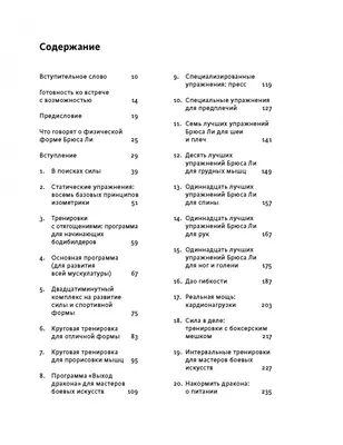 СПУСТЯ Г9д СТМ ИЗВЕСТЕН ПЛАН УТРЕННЕИ ТРЕНИРОВКИ БРЮСА ЛИ и 115  НАККДПЧБСУМНАЕШМ 1111 _Н ЁЖЖЁдмщмы ъУТРОП 1 ПРЕСС КРС17 7 БЁЁЬЬ 77 1 ТУРім  К 4 ЯНЖЪМЯНЗ ВЕЧЕРОМ ПРЕСС щи т 1