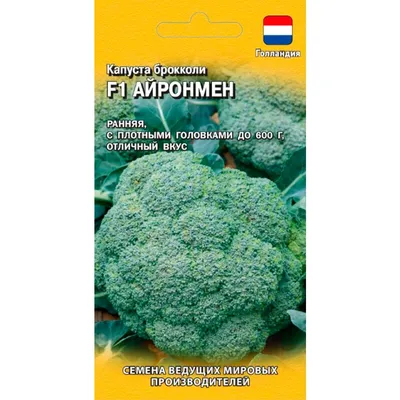 Купить Капуста брокколи Айронмен 10шт недорого по цене 90руб.|Garden-zoo.ru