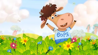 Мультсериал «Бурёнка Даша» – детские мультфильмы на канале Карусель