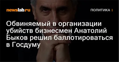 Анатолий Быков просит считать себя политическим | Октагон Сибирь и Дальний  Восток | Дзен