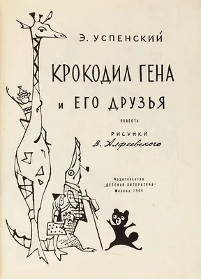 Тест. Все ли вы знаете о Чебурашке? - Новости Барановичи, Беларусь, Мир.  BAR24