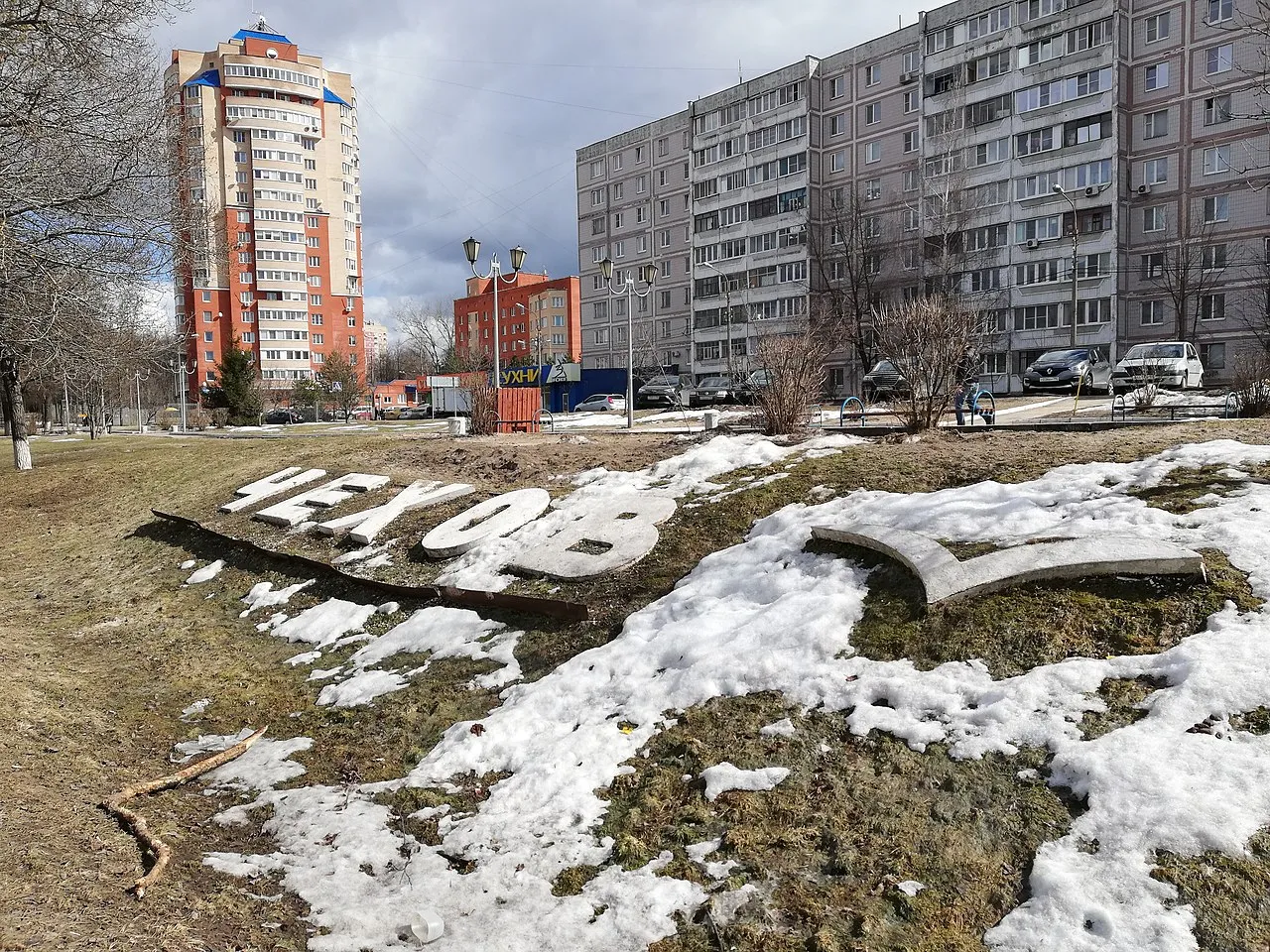 Участок город чехов. Московская 83 Чехов. Город Чехов улицы. Улицы города Чехова. Чехов Московская улица 83.