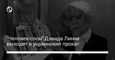 Видеокассета, человек-слон – на сайте для коллекционеров VIOLITY | Купить в  Украине: Киеве, Харькове, Львове, Одессе, Житомире