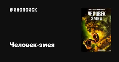 Молодой человек, у Вас, кажется, змеи сбежали! | Пикабу