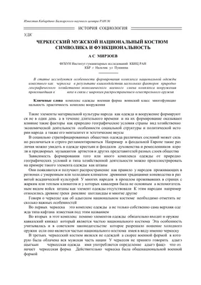 Модный приговор по-адыгски: размышления на тему о традиционном женском  адыгском костюме и его сценических версиях.