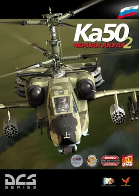 Вертолет Черная Акула: ка-50 - Вертолет Ка-50 - Черная акула. Ka -50 -  Black Shark Helicopter. Attack helicopter. Hokum (Black Shark) Russia.