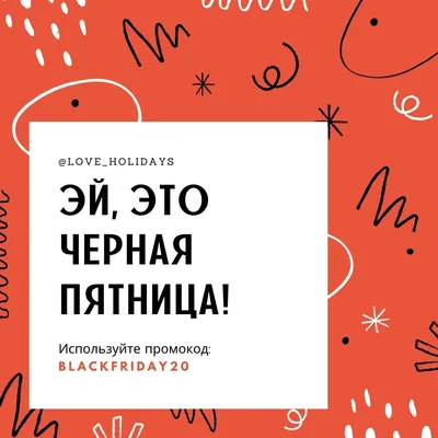 40 крутых картинок и идей для Черной Пятницы – Canva