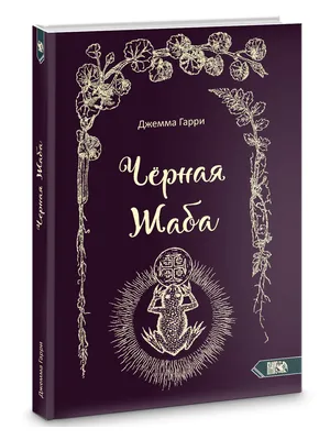 Фигурка Жаба черная 200, глина, 9 см