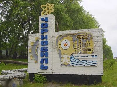 Трагедия Чернобыля | Библиотека города N