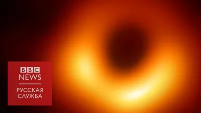 Первая фотография черной дыры. Прорыв объясняет астрофизик - YouTube