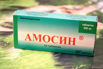 Антибиотик Синтез Амосин - «Хорошее лекарство, проверенное временем. Да к  тому же еще и недорогое совсем. » | отзывы