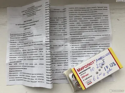 Таблетки Stada Миролют - «Аборт в 12,1 акушерскую неделю. Второй этап. Как  облегчить боль, ускорить процесс выхода плодного яйца. Советы.  Гистологический анализ плодного яйца.» | отзывы