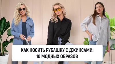 С чем носить джинсы летом»: Рваные дыры больше не в моде (ФОТО): читать на  Golos.ua