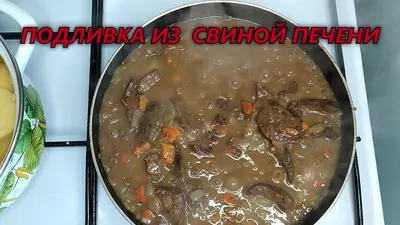 Свиная печень с рисом и овощами — Кулинарный блог Hermanson.cooking