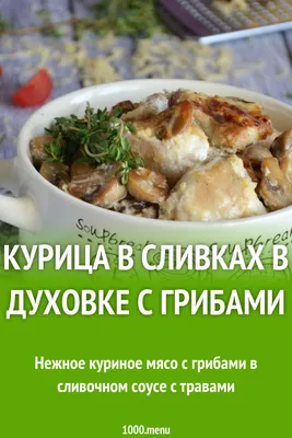 Что можно приготовить курицы: рецепты от Шефмаркет