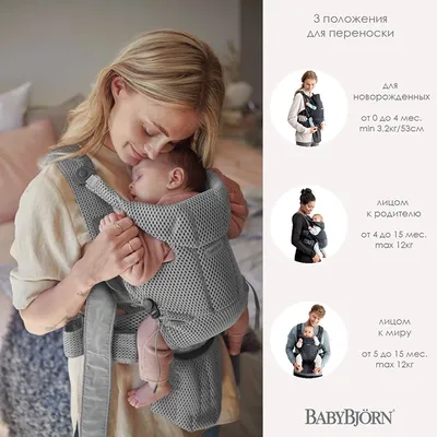 Эрго рюкзак-кенгуру для новорожденных BabyBjorn MOVE 2019, Серый | Купить в  Piccolo