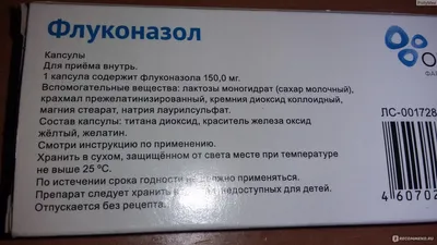 Противогрибковое средство флуконазол - «Флуконазол+Линекс: избавляемся от  молочницы навсегда!!! Благодаря Флуконазолу, я просто забыла, что такое  молочница. » | отзывы