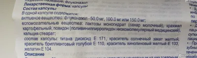 Противогрибковое средство Здоровье Флуконазол - «Эффективные таблетки от  молочницы. Причём за сущие копейки. Молочница без рецидива.» | отзывы