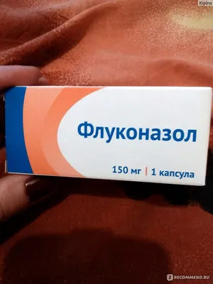 Противогрибковое средство ОЗОН Флуконазол - «Флуконазол 150 мг 1 капсула -  прощай молочница)» | отзывы