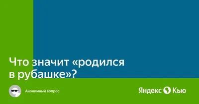 Ребенок «родился в рубашке». Видео новорожденного в амниотическом мешке  стало хитом - Телеграф