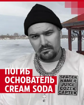 Спасатели достали из Волги тело сооснователя группы Cream Soda Дмитрия  Свиргунова - 20 марта 2023 - НГС