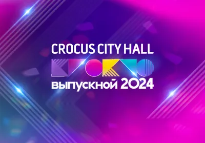 Москвичей пригласили на новогоднее шоу в Crocus City Hall - Мослента