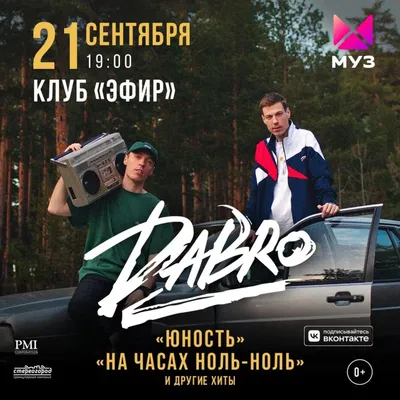 21 сентября группа DABRO выступит в Кемерове в рамках тура \