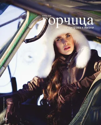 журнал «Горчица», ноябрь 2014 by Gorchica Magazine - Issuu