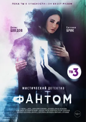 Фантом (сериал, 1 сезон, все серии), 2020 — описание, интересные факты —  Кинопоиск