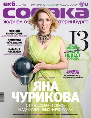 екб.собака.ru | июнь 2011 by екб.собака.ru - Issuu