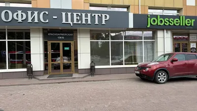 Отзывы о «Jobsseller», Брянск, Красноармейская улица, 136Б — Яндекс Карты