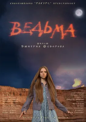 Ведьма, 2015 — описание, интересные факты — Кинопоиск