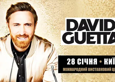 В Киеве выступит один из наиболее известных электронных музыкантов мира David  Guetta - Korrespondent.net