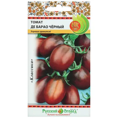 Томат Де Барао черный, 0.1 г купить 〛по выгодной цене в Киеве и Украине |  Фото | Отзывы