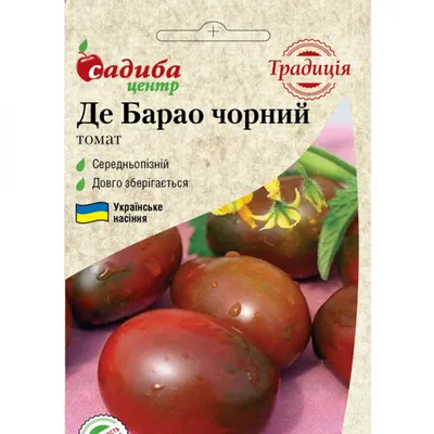 Томат Де барао черный /25семян/ Солнечный март - АГРОМАРКЕТ - Магазин  садівника