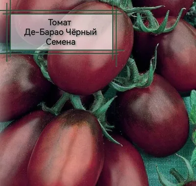 Томат Де Барао Черный 0,1 Г Гавриш овощные Наш сад, пакеты цветные Семена  Продукция